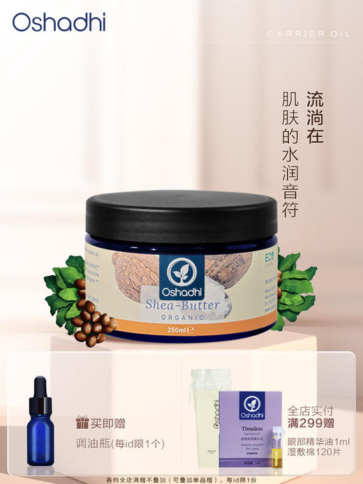 oshadhi德国O家乳木果油 基础油面部身体按摩油 稀释精油 商品图0