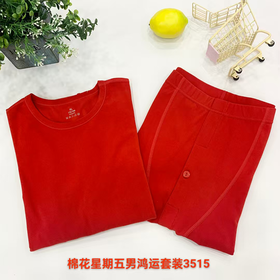 棉花星期五男鸿运套装（XL-3XL）（尺寸样式请备注）