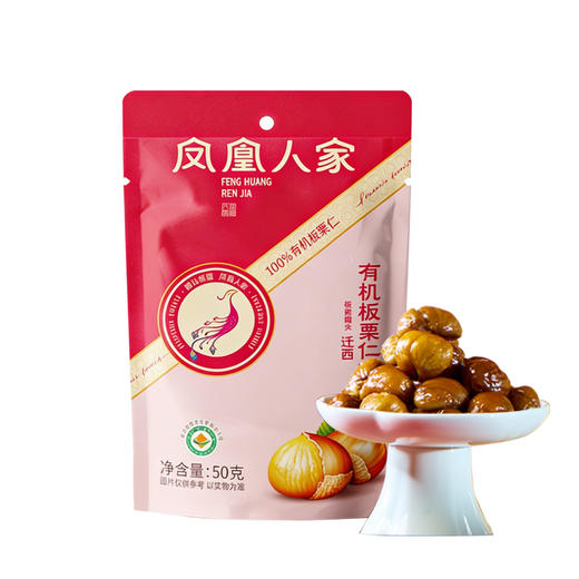 严选 | 凤凰人家迁西即食有机板栗仁 50g*10袋 商品图4