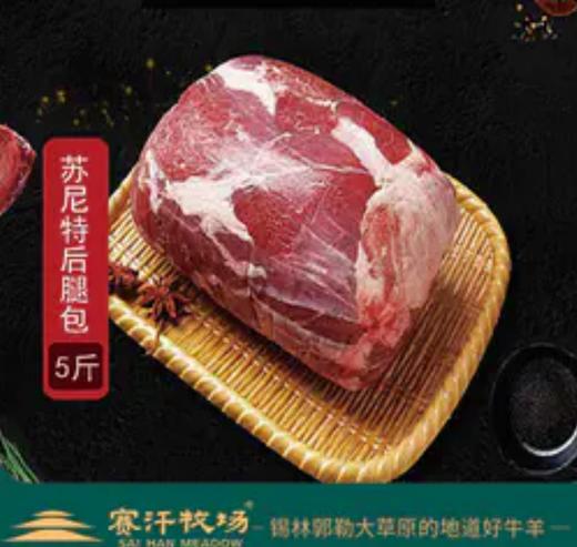 赛汗牧场苏尼特羔羊后腿肉包||呼和浩特基地直发 商品图0