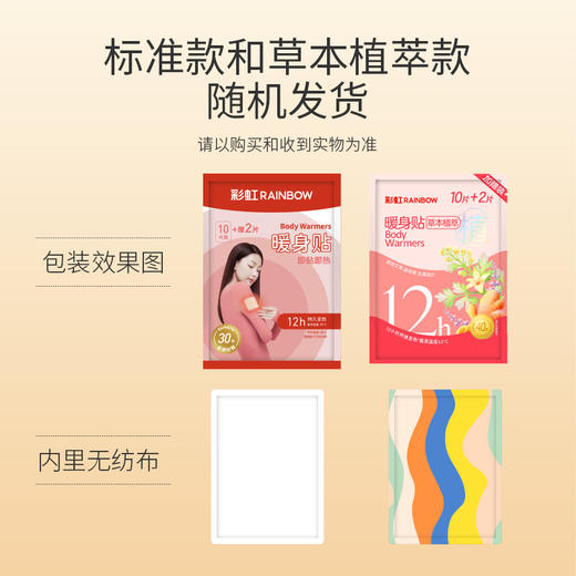 彩虹暖身贴（10片装)Q6102（新老包装随机发货） 商品图14