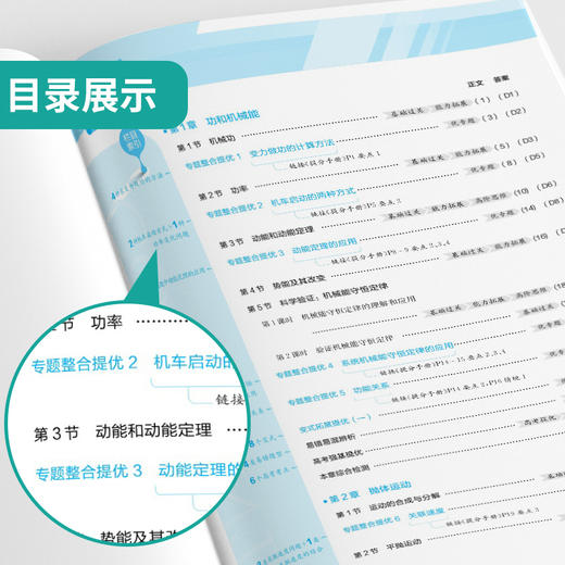 【 鲁科版】2026年春 实验班提优训练 高中物理必修第二册 商品图3