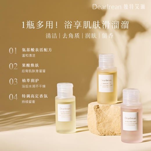 【U先试用】DearIrean 独特艾琳香氛果酸沐浴露50ml尝鲜装（确认收货后3天内赠送10元无门槛对应正装回购优惠券，每个ID限参与1次） 商品图4