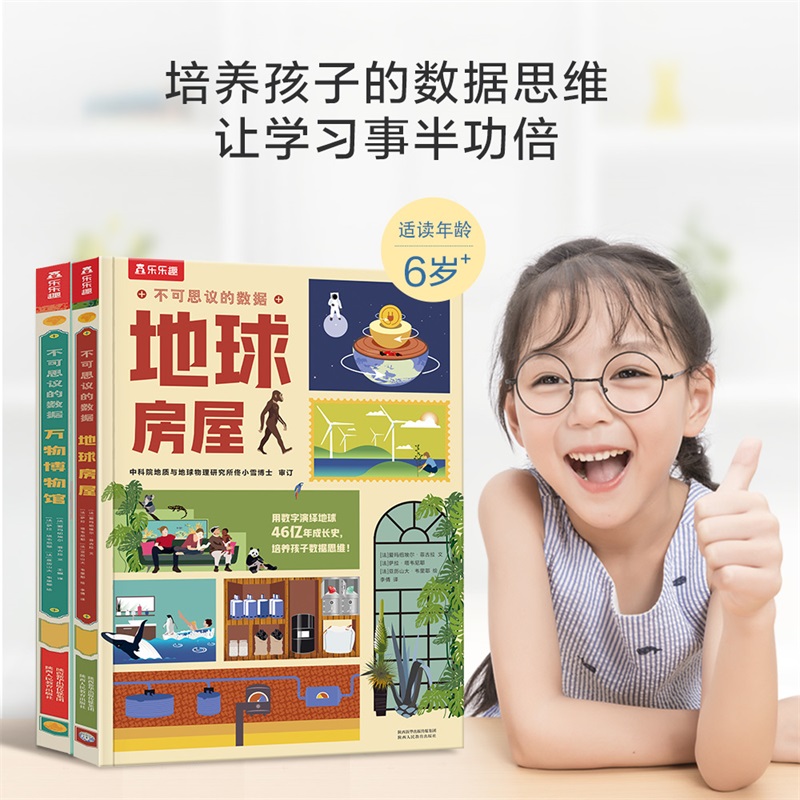 【樊登好书】不可思议的数据（2册）