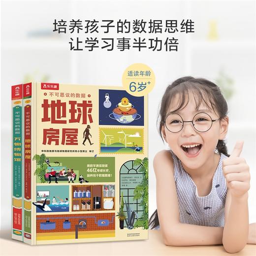 【樊登好书】不可思议的数据（2册） 商品图0