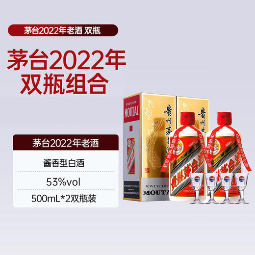53度新飞天茅台500ml×2（2022年份老酒） 双瓶装 商品图0