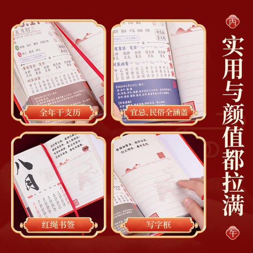 2026丙午马年新款传统老黄历日历家居饰品 商品图1
