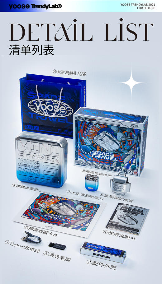有色剃须刀（yoose）太空漫游礼盒套装剃须刀男士电动刮胡刀旅行便携礼物 太空漫游 商品图13