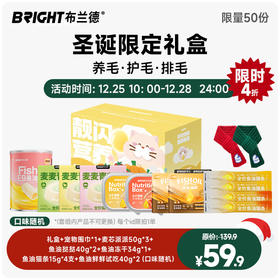【圣诞专属】鱼油系列礼盒（口味随机）