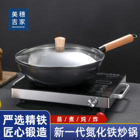 美穗吉家 氮化精铁无涂层炒锅30cm（带锅盖）