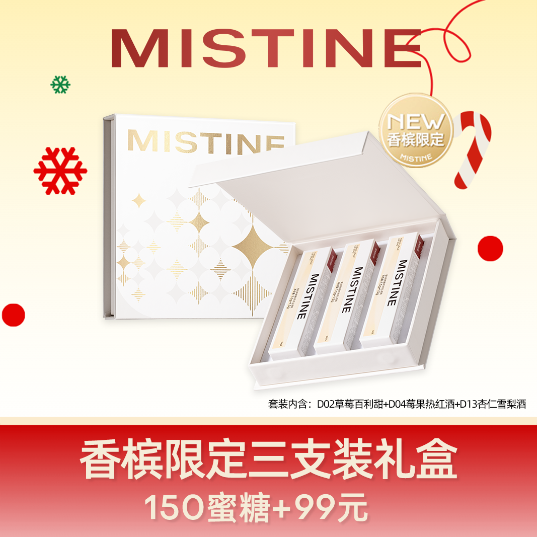 【香槟限定礼盒】Mistine蜜丝婷双头唇釉镜面水光唇蜜口红裸色双效唇膏不沾杯持久hd