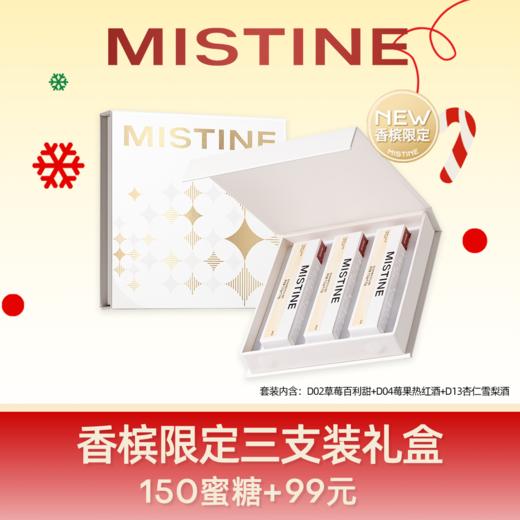 【香槟限定礼盒】Mistine蜜丝婷双头唇釉镜面水光唇蜜口红裸色双效唇膏不沾杯持久hd 商品图0