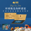 2026澳享新春环球甄选海鲜盛宴 668型 3850g【实物/卡券】 商品缩略图1