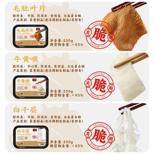 129元任选6件+赠粿条！喜盼牛肉火锅 肥牛/雪花/毛肚/上脑/千层/黄喉 /虾滑/牛肉丸/牛筋丸/鱼丸/鱼豆腐 商品图4