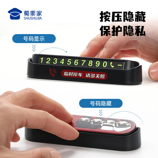 【实付满199送钥匙扣】【小J天团&交通安全停车牌】卡通号码牌挪车牌移车牌 商品图3