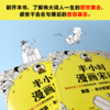 混知·半小时漫画诗词系列（全5册）【混知出品】 必背古诗词+唐诗1-2+宋词1-2 商品缩略图11