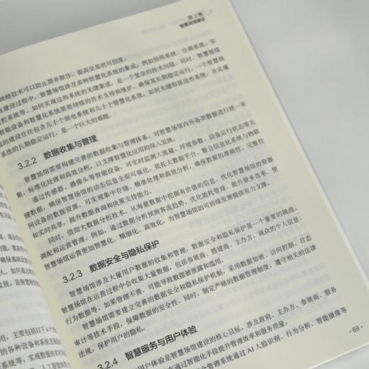 智慧场馆的设计 建设和运营 智慧场馆数字化转型 商品图3