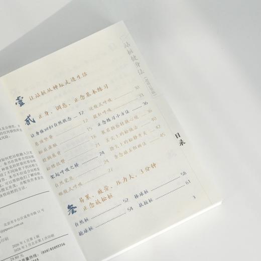 站桩健身法 口袋版 站桩教程书籍 商品图2