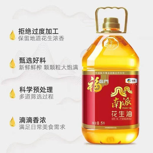 福临门食用油 浓香花生油 优选高品质花生 南派压榨一级花生油5L（升） 商品图1