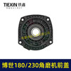 【货号07818】适配博世GWS20-180/230角磨机轴承座角磨机前盖大型磨光机配件头壳前盖 商品缩略图7