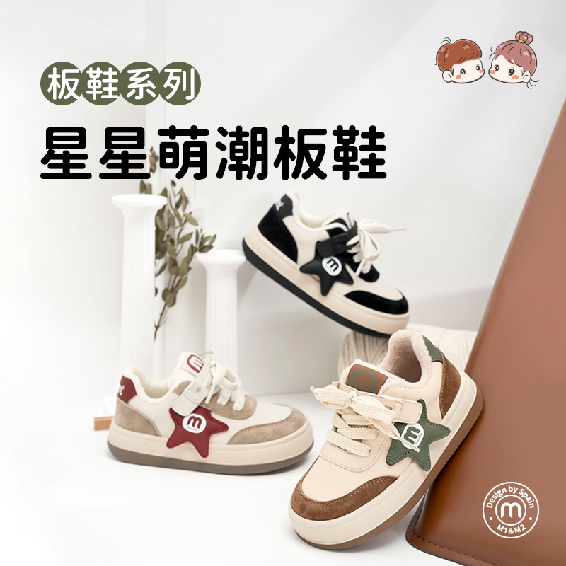 M1M2星星萌潮板鞋M118404351