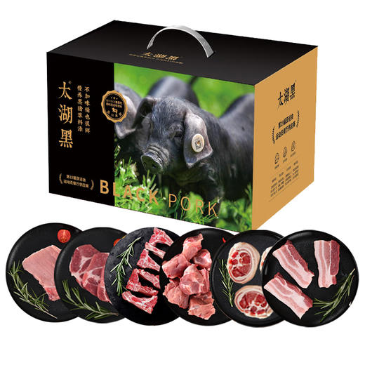 太湖黑黑猪肉 臻品398型 2600克【礼券/实物】 商品图0