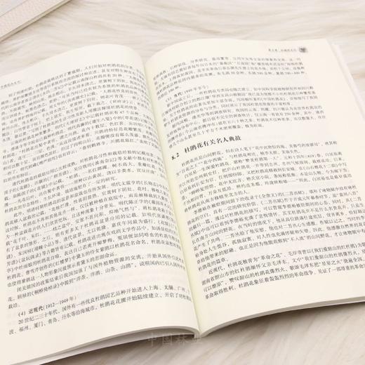 E中国花卉文化 &2607 十四五规划教材 高等院校园林风景园林专业教材 顾翠花编 含19种名花文化 附复习思考题 园林/园艺专业本科生及花卉从业者适用 商品图1