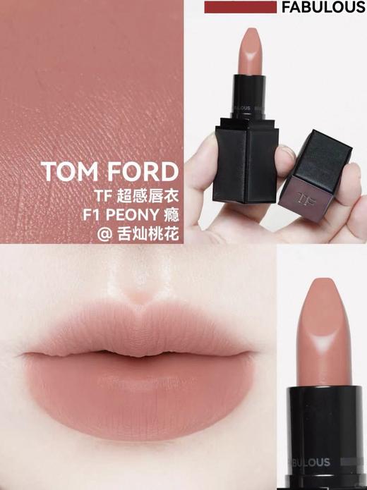 汤姆福特TF 法布勒斯唇膏中小样1.5g 商品图1