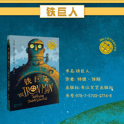 国际大奖少儿成长书系：全3册（铁巨人+铁巨人和他的朋友+兔子坡） 商品图2