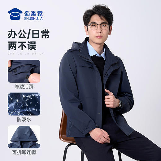 【实付满399送保温杯】【隐藏款多功能通勤夹克】防泼水可拆卸连帽夹克户外休闲长袖外套JZ501 商品图1