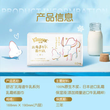 舒洁（Kleenex）牛乳纸6层80抽*5包纸巾乳霜纸婴儿保湿卫生纸云柔巾柔润面巾抽纸 /家庭清洁/纸品 /清洁纸品 /乳霜纸 商品图7