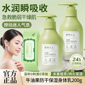 植物主义身体乳滋润补水哺乳期秋冬适用防干裂润肤乳全身保湿乳