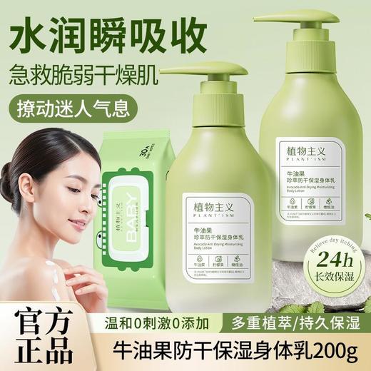 植物主义身体乳滋润补水哺乳期秋冬适用防干裂润肤乳全身保湿乳 商品图0