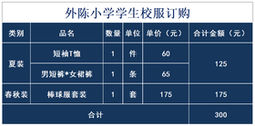 外陈小学学生校服订购套餐