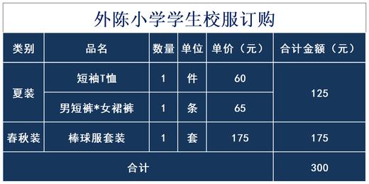 外陈小学学生校服订购套餐 商品图0