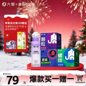 【双旦狂欢·钜惠来袭】【买一赠一】 果冻情趣组合 4D果冻润滑+26只冰火颗粒螺纹情趣套套（记得加购2件一起结算）