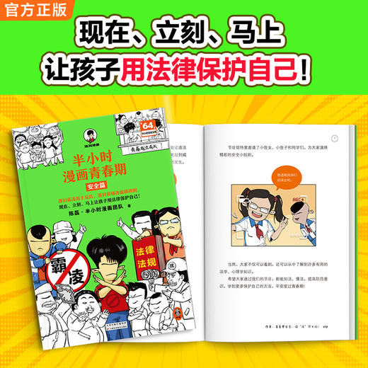 半小时漫画青春期系列（全4册）【混知出品】 商品图10