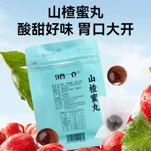 100%新果打浆山楂蜜丸135克*2袋 商品图0