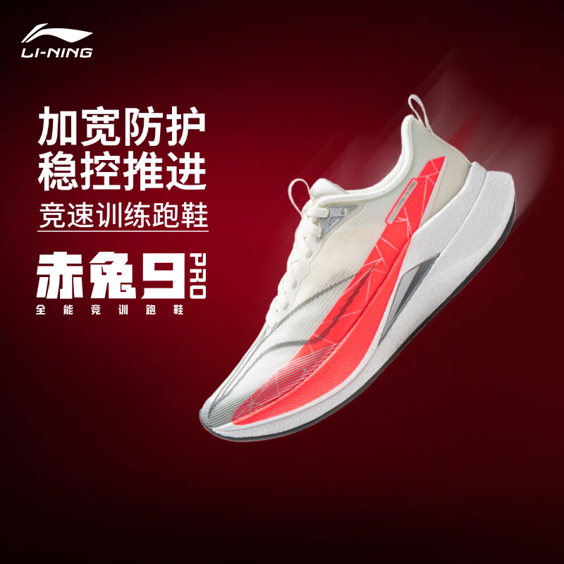 李宁 赤兔9 PRO 女款beng丝训练竞速轻量高回弹运动跑步鞋