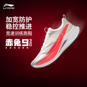 李宁 赤兔9 PRO 女款beng丝训练竞速轻量高回弹运动跑步鞋