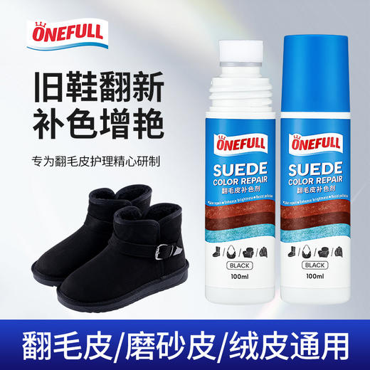 【限时送工具！雪地靴去污利器】onefull 翻毛皮泡沫清洗剂 300ml/瓶 翻毛皮补色剂100ml/瓶 免水清洗 植物提取成分 配方温和 深层去污 配合补色剂效果更好 商品图4
