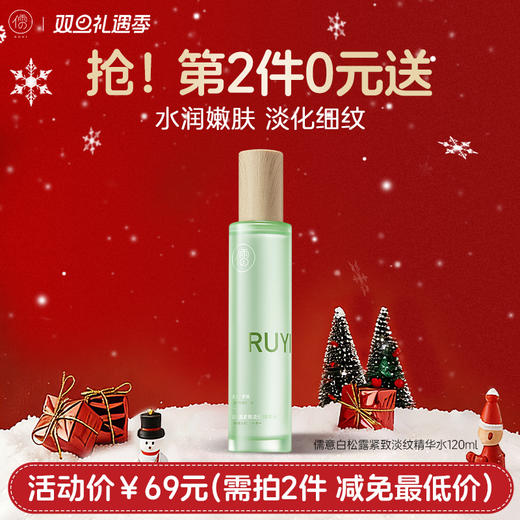 【⚡抢！第2件0元，需拍2件】白松露水乳护肤套装酵母抗皱保湿补水弹润胶原蛋白抗初老官方正品 商品图0