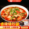 【试用/体验装】香辣爆炒酱 商品缩略图1