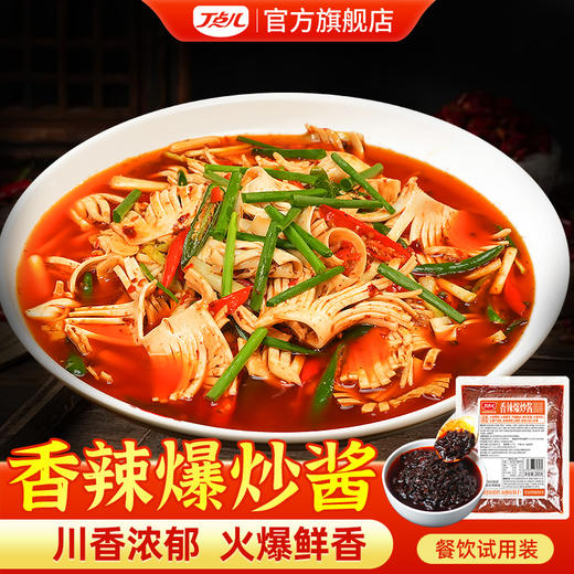 【试用/体验装】香辣爆炒酱 商品图1