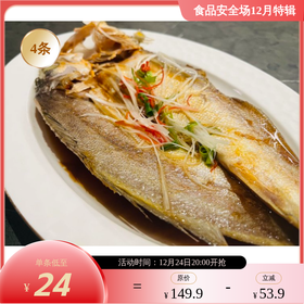 远洋野生黄鱼 黄鱼鲞 南美大西洋 非近海养殖 薄盐轻渍 速冻锁鲜 1.2kg(内含4条)