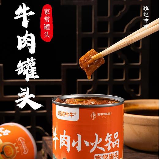 班超牛牛新疆西门塔尔牛罐装麻辣牛肉干+牛肉小火锅，选用自家牧场散养西门塔尔牛后腿肉，牧场饲养赋予肉源独特醇香 商品图4