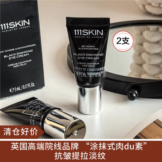 【清仓好价】111SKIN臻奢抗皱精华眼霜5ml*2支 商品图0