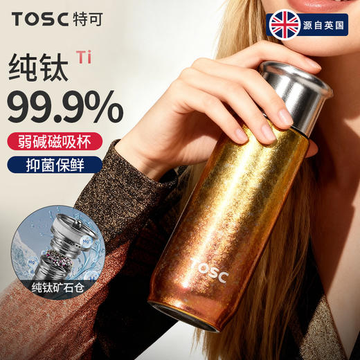 英国TOSC特可纯钛弱碱杯焖泡茶保温杯400ml礼盒包装 商品图2
