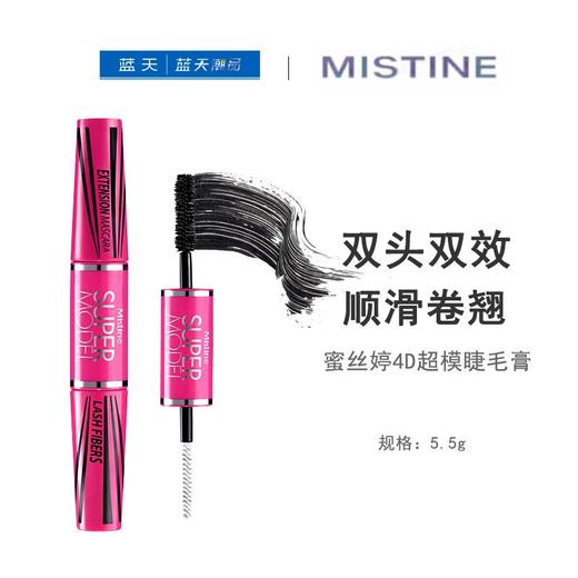 MISTINE 蜜丝婷4D超模睫毛膏5.5g【30173910】 商品图0