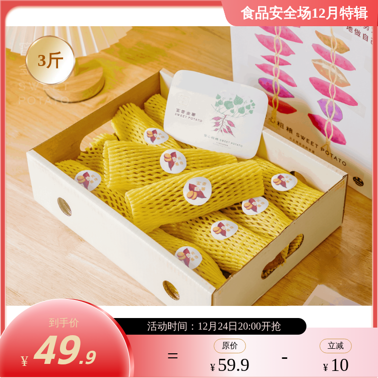 日式千贯黄金蜜薯3斤/5斤  冰淇淋奶油薯 肉质细嫩甜而不腻  纤维少 好吃不噎人 可蒸可烤做法多样